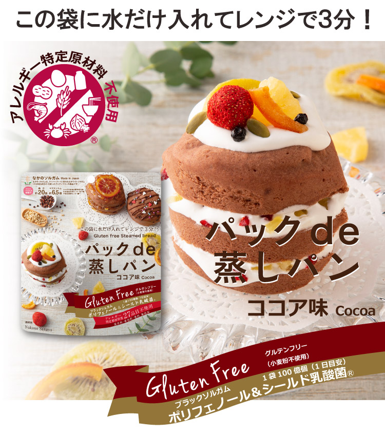 グルテンフリー パックde蒸しパン ココア味 80g 特定原材料不使用 小麦粉不使用 中野産業 産地直送 メール便 送料無料 1 淡路島こだわり物産店 通販 Yahoo ショッピング