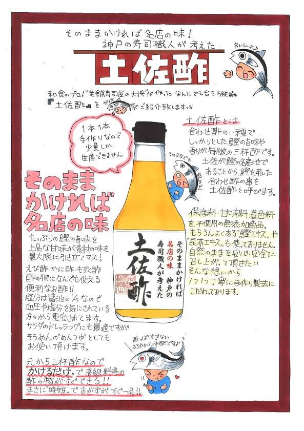 土佐酢 300ml よ〜いドン 無添加 純国産 お酢 松鶴 寿司 弥栄屋商店 内祝い 産地直送 :4589533000085-1:淡路島こだわり物産店  - 通販 - Yahoo!ショッピング