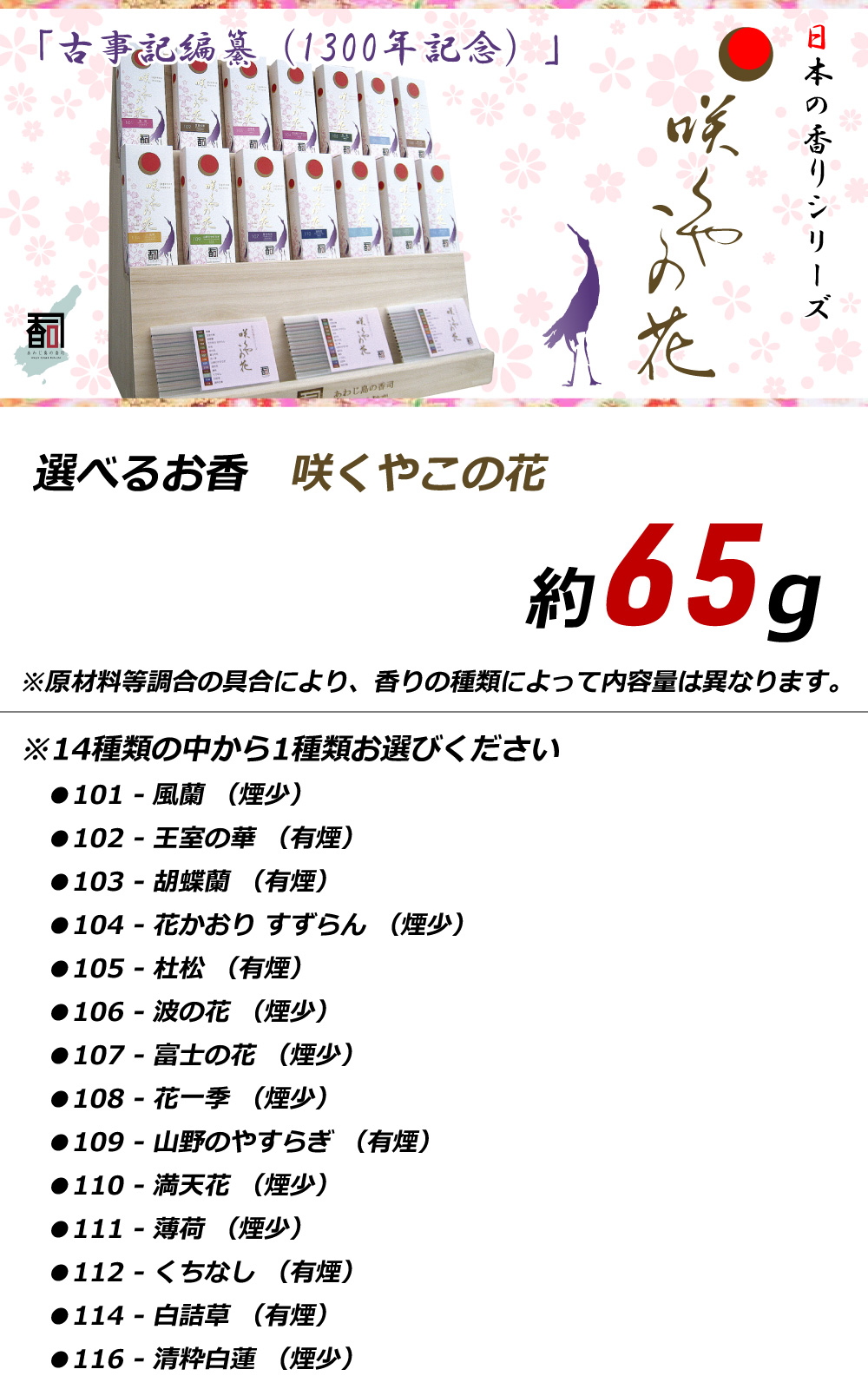 お香 アロマ 線香 淡路島のお香 選べるお香 咲くやこの花 約65g入り 煙少 お香 国産 香司 アロマ 線香組合 産地直送 メール便 送料無料  :fcs-choice:淡路島こだわり物産店 - 通販 - Yahoo!ショッピング