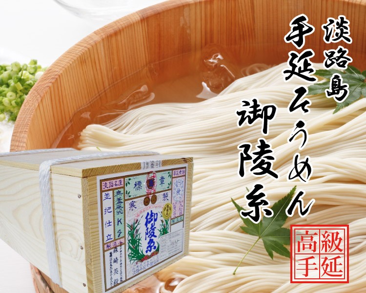 淡路島 手延べそうめん 4kg 淡路島 手延べそうめん 4kg 【公式通販】