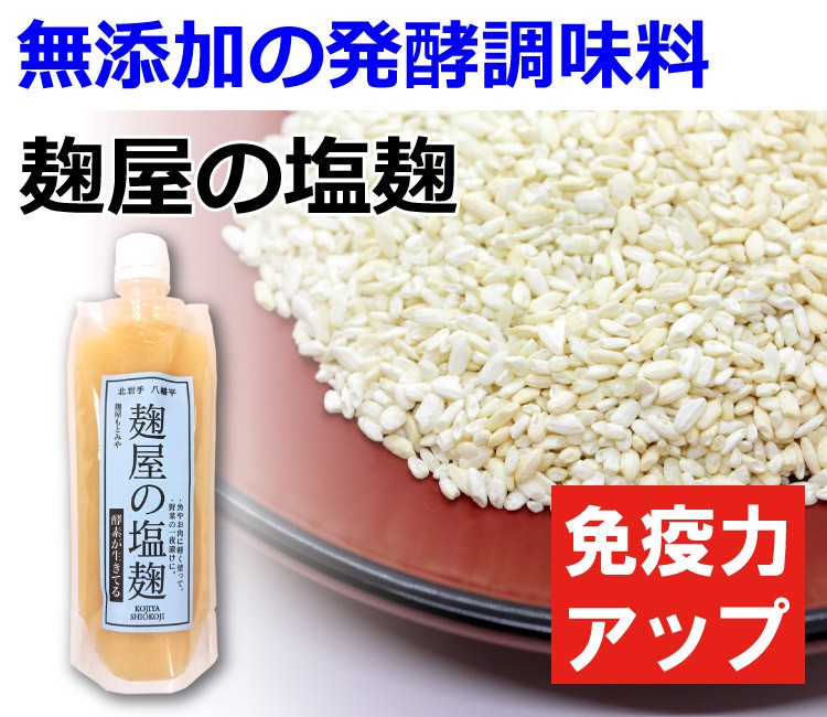 麹屋の塩麹 200g 詰め替え用 酵素 発酵 調味料 麹屋もとみや 免疫力 産地直送 メール便 送料無料  :kojiya-siokouji200:淡路島こだわり物産店 - 通販 - Yahoo!ショッピング