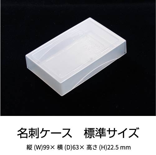 名刺ケース PP樹脂製 100枚用 標準サイズ 深さ20mm 最後の一枚まで
