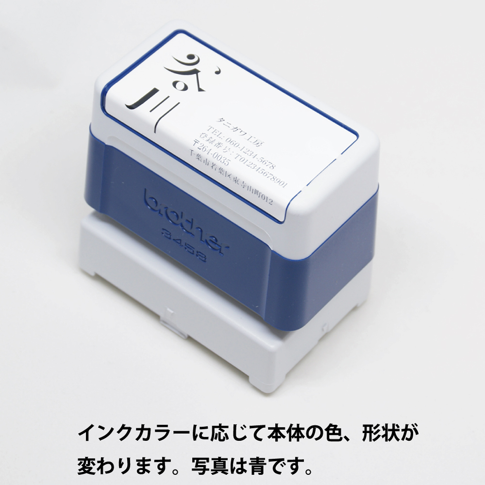 オリジナル スタンプ　文字のみ オーダー作成　31.2×54.9mm　ブラザー3458タイプ　浸透印 スタンプ台不要 連続捺印可能 | ブラザー工業 | 06