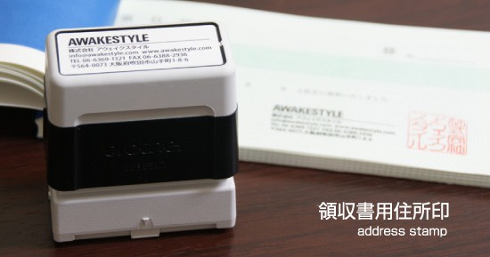 領収証 ゴム印 スタンプ 住所印 印鑑 はんこ