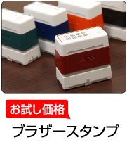 スタンプ　オーダー　オリジナル作成　印鑑　ゴム印　シャチハタ　格安　激安