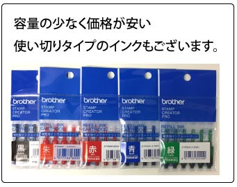 ブラザー　インク　スタンプ　使い切り　格安　補充　brther stamp ink