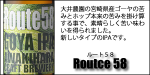 Route58（ルート５８）