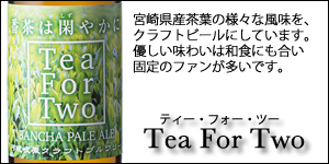 Tea For Two（ティー・フォー・ツー）