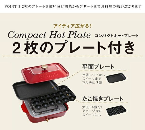 ホットプレート BRUNO ブルーノ コンパクトホットプレート BOE021