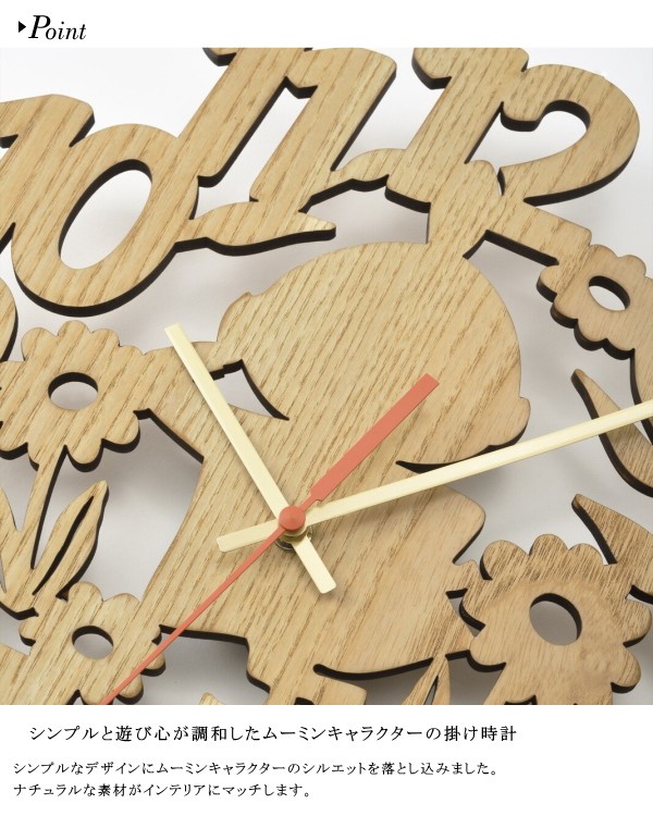 BRUNO（ブルーノ） 掛け時計 壁掛け時計 BCW038 ムーミンシルエット