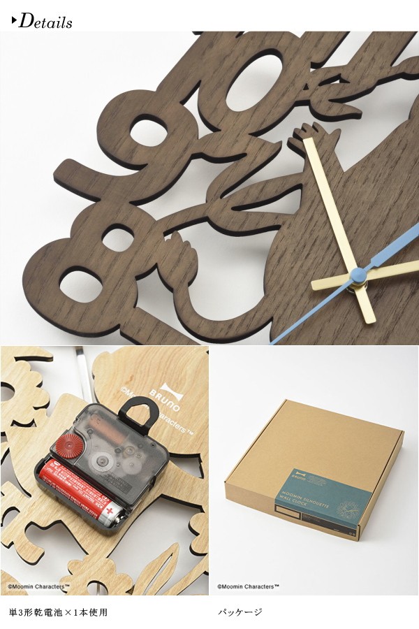 BRUNO（ブルーノ） 掛け時計 壁掛け時計 BCW038 ムーミンシルエット