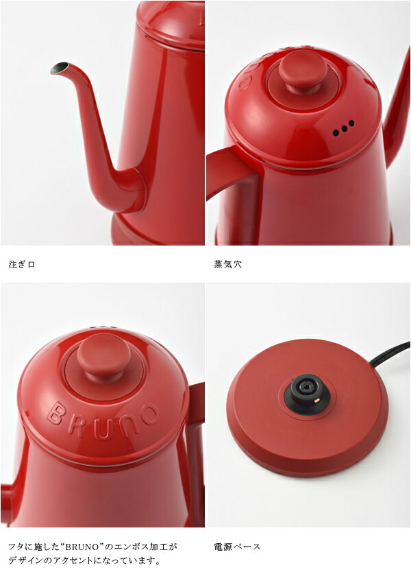 [新品未使用] BRUNO ステンレスデイリーケトル レッド 電気ケトル BRUNO（ブルーノ） ［ ステンレスデイリーケトル ］特典付 ステンレス