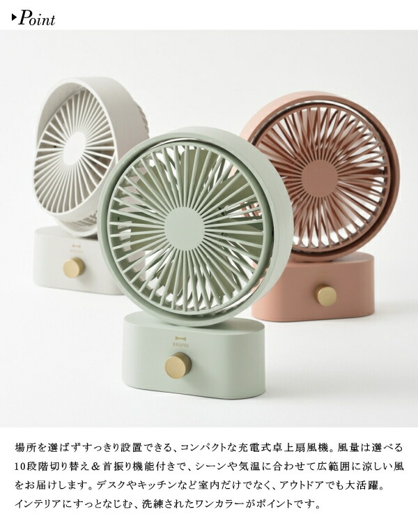 扇風機 BRUNO ブルーノ BDE061 ポータブルスイングデスクファン USB 