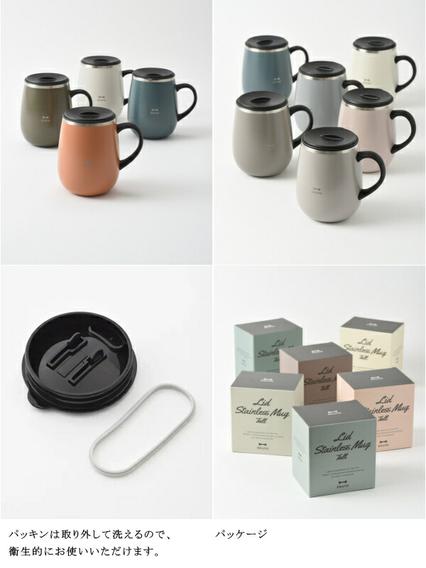 マグカップ BRUNO ブルーノ BHK263 蓋つきステンレスマグ tall