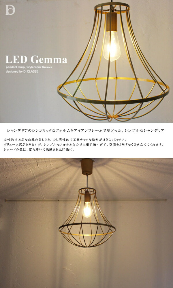 DI CLASSE ディクラッセ Barocco LEDジェンマ Gemma ペンダントランプ