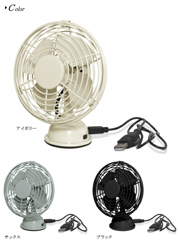 扇風機 HEROMSA ハモサ 生活家電 RF-040 レトロUSBファン テーブル 