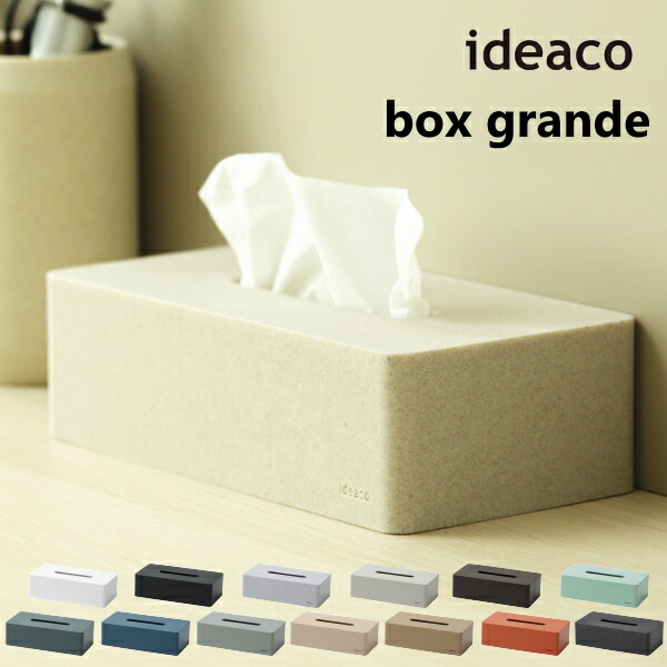 ティッシュケース ideaco イデアコ ボックスグランデ box grande