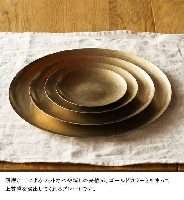 金色の食器 ステンレス ラウンドプレート 4サイズ in bloom インブルーム