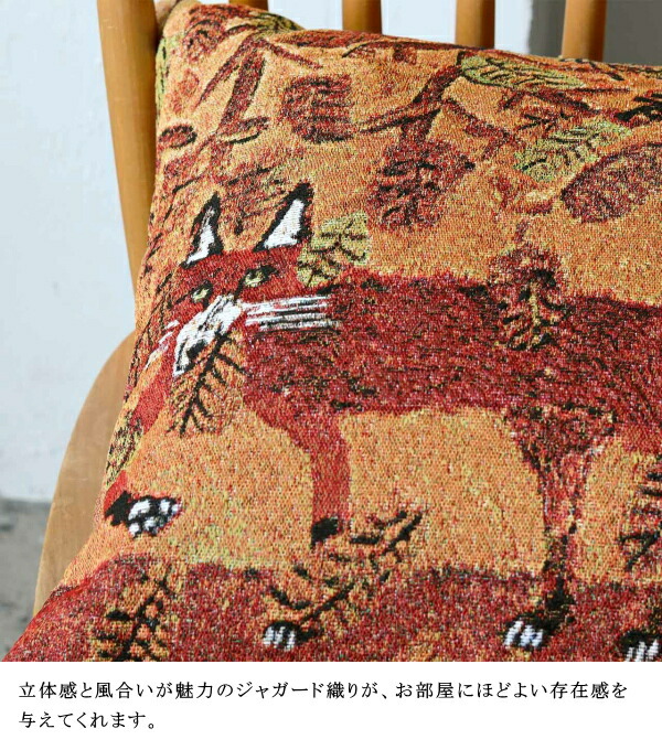 ジャガードクッションカバー 45cm用 クッション Atelier KOTETSU