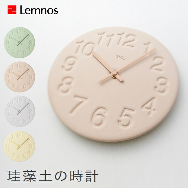 Lemnos タカタレムノス 壁掛け時計 LC11-08 珪藻土の時計 けいそうどの