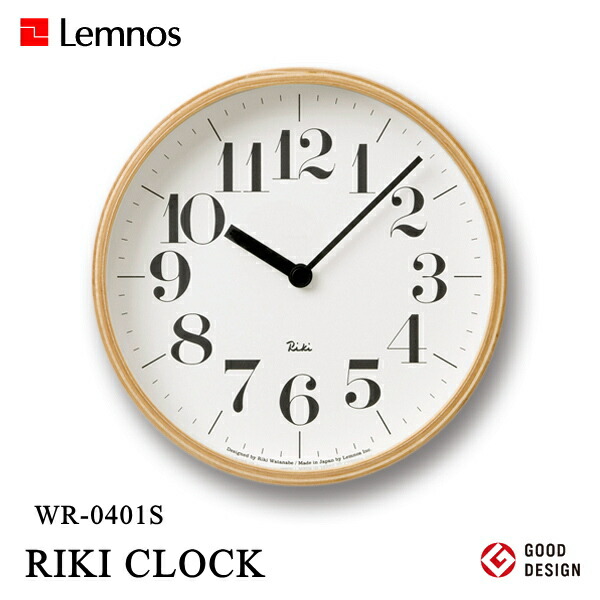 レムノス壁掛け時計　渡辺力RIKICLOCKRC リキクロック Lemnos タカタレムノス 壁掛け時計 WR-0401S RIKI CLOCK リキクロック