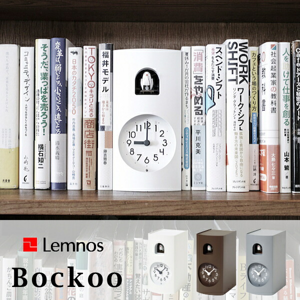 ブックゥ Bockoo GF17-04 Lemnos タカタレムノス 壁掛け時計 置き時計
