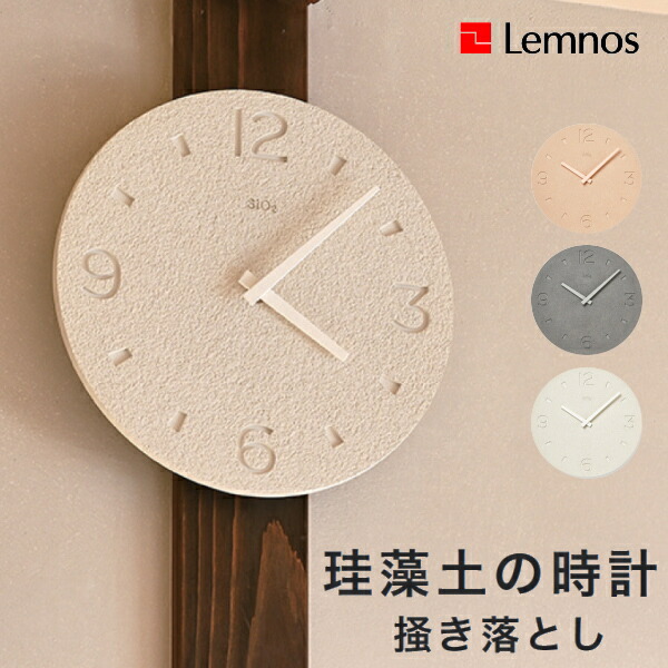 掛け時計 Lemnos タカタレムノス NY21-03 珪藻土の時計 掻き落とし仕上げ けいそうどのとけい ウォールクロック おしゃれ 送料無料  :lem104:awatsu.com - 通販 - Yahoo!ショッピング