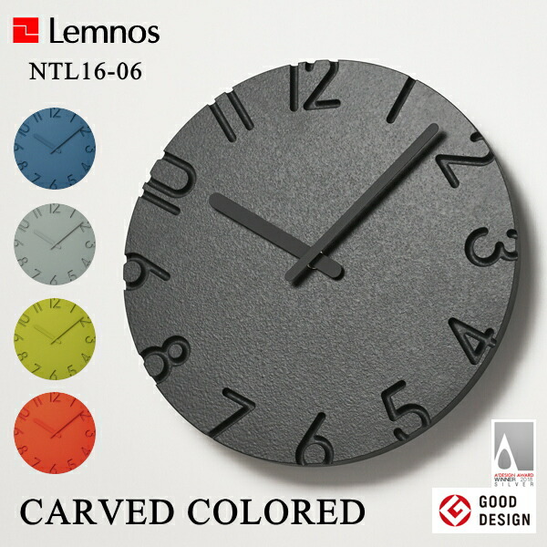 カーヴド カラード 壁掛け時計 レムノス レムノス 掛け時計 壁掛け時計 CARVED COLORED（カーヴドカラー