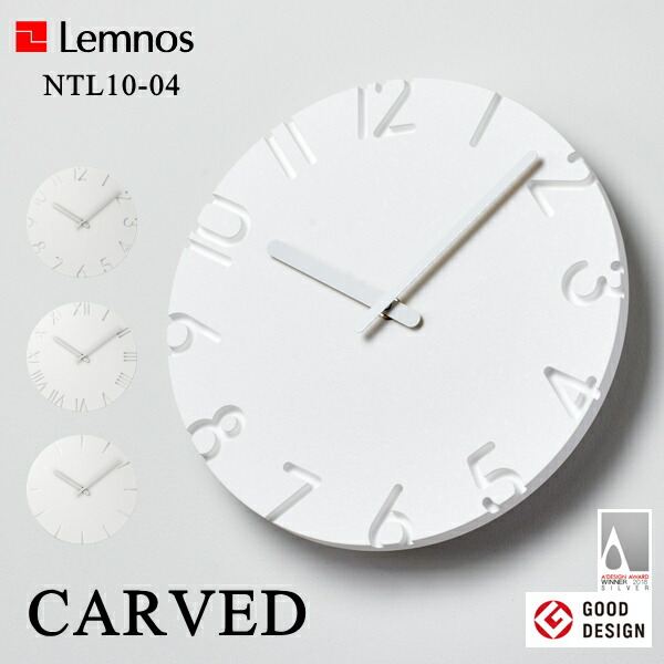 掛け時計 Lemnos タカタレムノス NTL10-04 CARVED カーヴド 時計