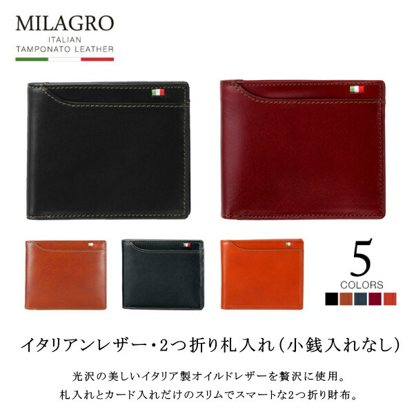 財布 Milagro ミラグロ CA-S-2164 イタリア製ヌメ革 二つ折り
