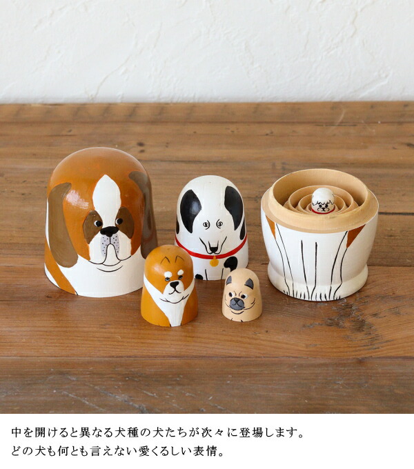 マトリョーシカ 犬 NEIN MARKE ナインマーケ かわいい おしゃれ ロシア