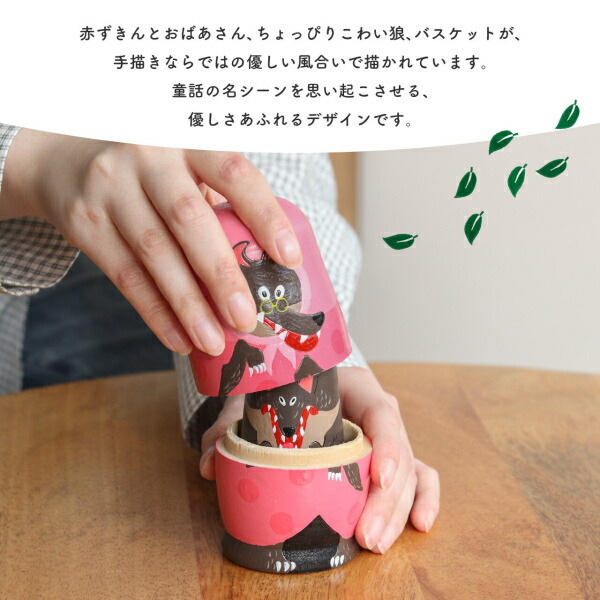 マトリョーシカ 赤ずきん人形 NOOKs ヌークス グリム童話 狼 おおかみ