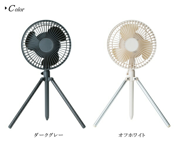 扇風機 plusmore プラスモア MO-F017 コードレス3脚ファン 首