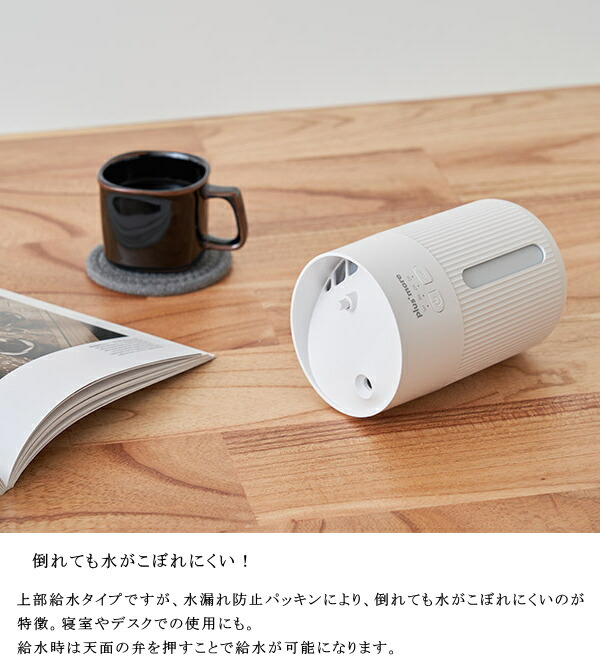 倒れても水がこぼれにくい充電式コードレス上部給水加湿器 plusmore
