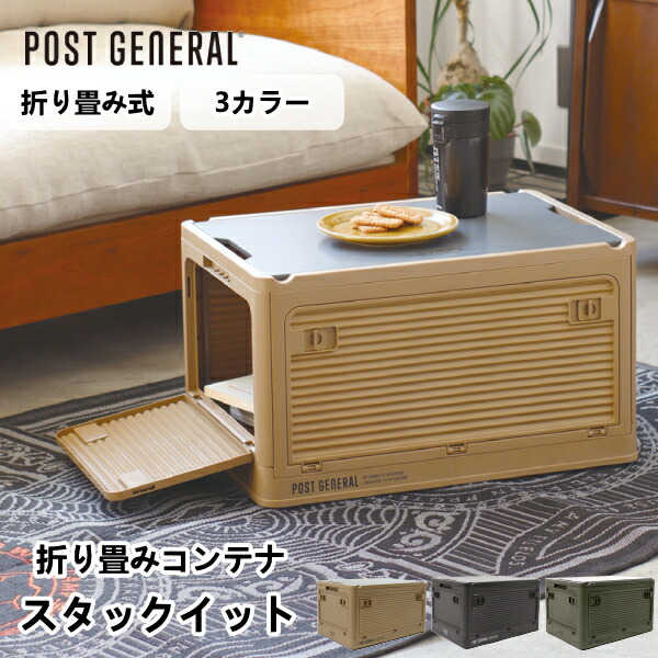 ミッドセンチュリー　3層収納BOX 引き出し式　ステンレス 折りたたみコンテナ スタックイット ポストジェネラル POST GENERAL