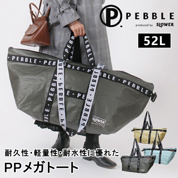バッグ ppppii PPメガトートバッグ 52L ショルダーバッグ PPシート ポリプロピレン