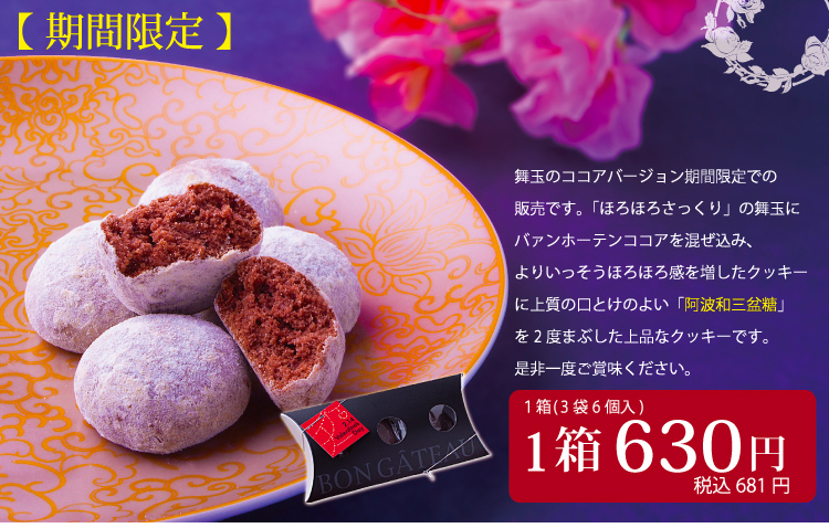 徳島四季乃菓子あわや - バレンタイン特集｜Yahoo!ショッピング