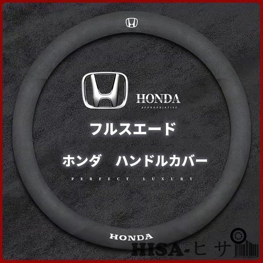 ブランド品専門の ホンダ ステアリングカバー ハンドルカバー インスパイア N-BOX CR-V