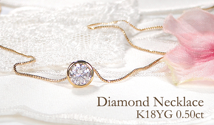 K18 YG WG PG 0.5ct 一粒 ダイヤモンド ネックレス 送料無料 ゴールド