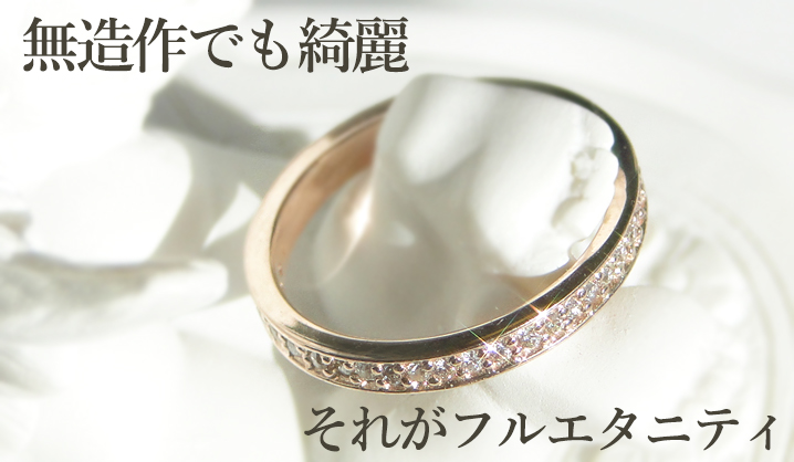 k10PG/YG/WG 【0.35ctUP】フチあり ダイヤモンド フルエタニティリング