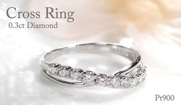 Pt900 0.30ct クロス ダイヤモンド リング ジュエリー 0.3カラット