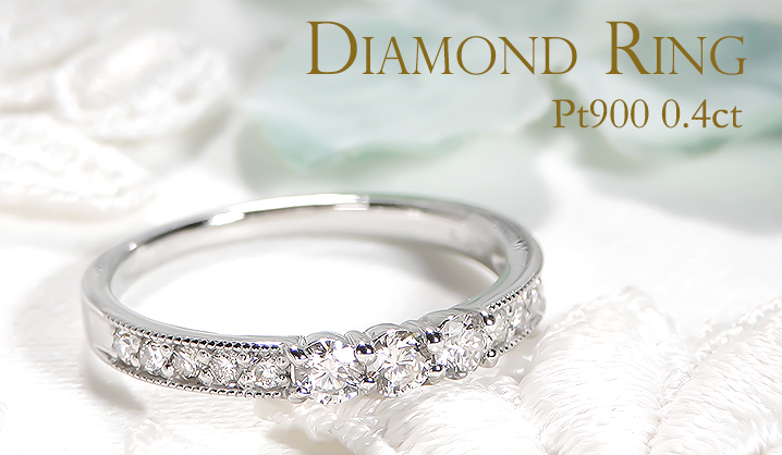 プラチナ ダイヤモンド 0.4カラット リングPt900 エタニティ 0.4ct