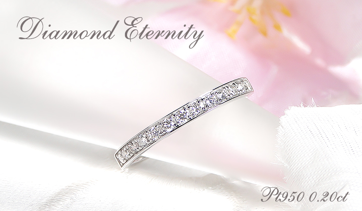 Pt950 0.2ct ダイヤモンド ハーフ エタニティ リング 送料無料