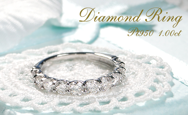 Pt950 1.00ct ダイヤモンド ハーフ エタニティ リング 送料無料