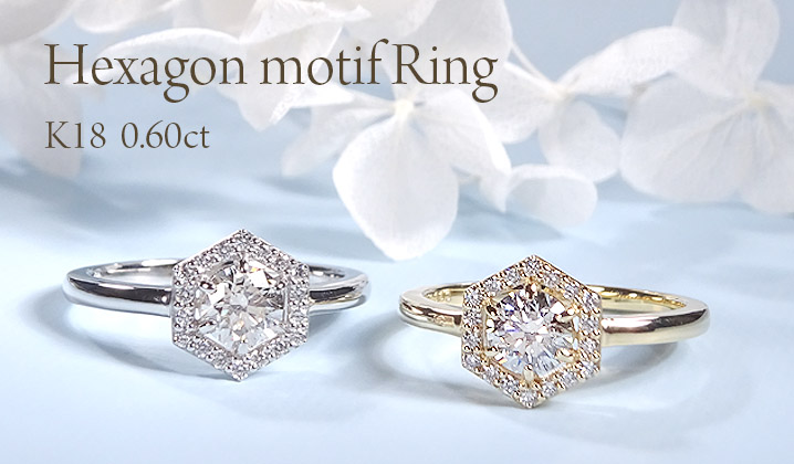 K18 YG PG WG 0.60ct 六角形モチーフ ダイヤモンド リング 送料無料