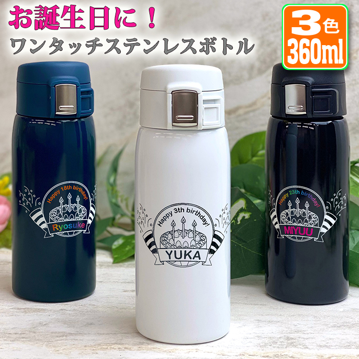 バースデー 販売 プラスチック水筒