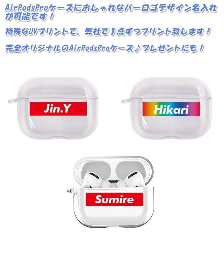 バーロゴ 名入れ AirPods Pro ケース クリアタイプ エアポッズプロ