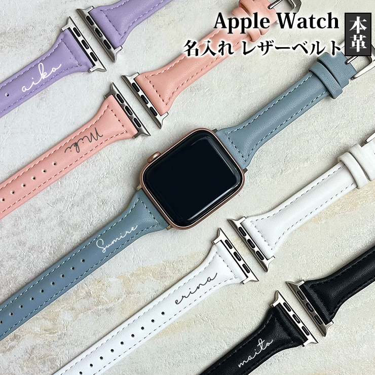 名入れ可能 アップルウォッチ バンド ベルト apple watch 裏面防水加工 レディース レザー 本革 牛革 スリム くすみカラー  series8/7/6/SE/5/4/3/2/1 :applewatch-belt-naire:カーパーツ専門のAWESOME-JAPAN 通販  