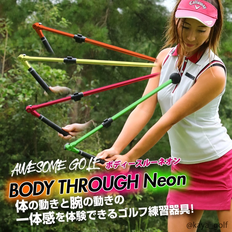 ゴルフ練習器具 スイング 室内 ボディスルーネオン スイングプレーン ボディースルー ゴルフ用品 名入れ プレゼント :golf-body-thru:カーパーツ専門のAWESOME-JAPAN  通販 
