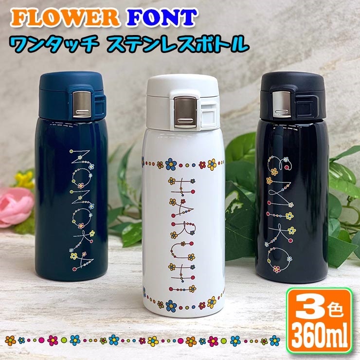 bottle360_flower.jpg
